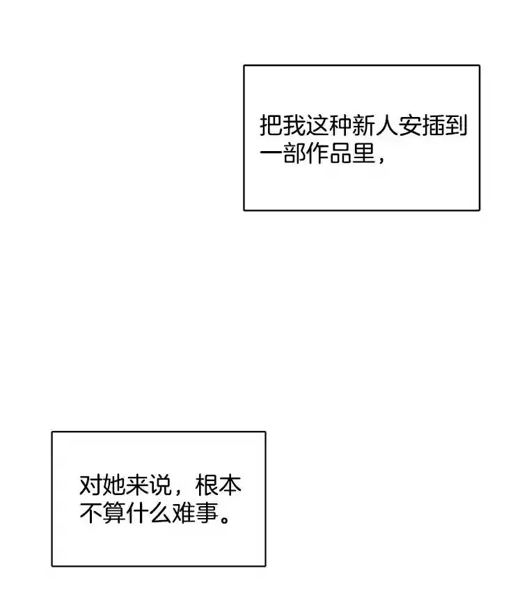 天生巨星 33.和编剧见面 第92页