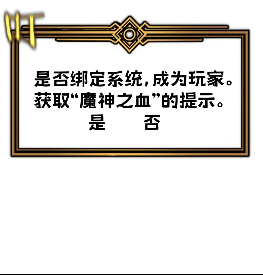 我的系统很正经 003 魔神之血 第93页