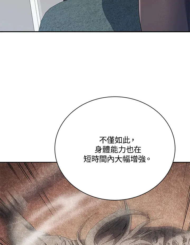 死灵术师学院的召唤天才 第43话 第93页