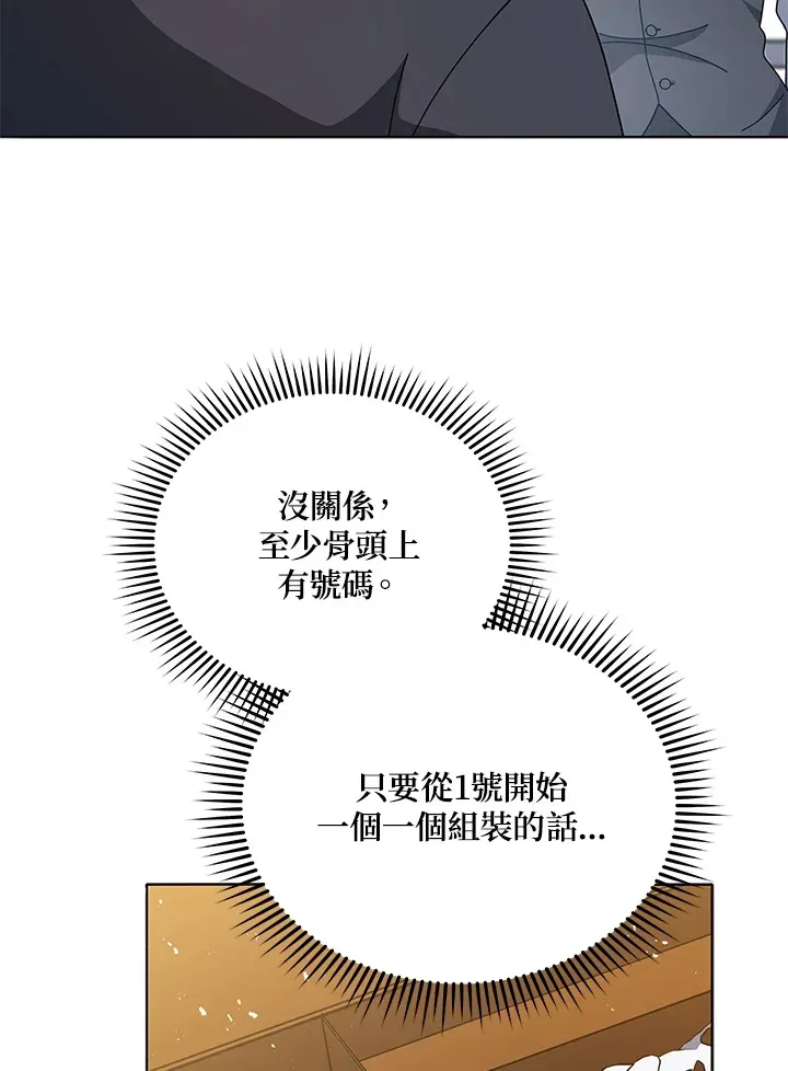 死灵术师学院的召唤天才 第11话 第93页