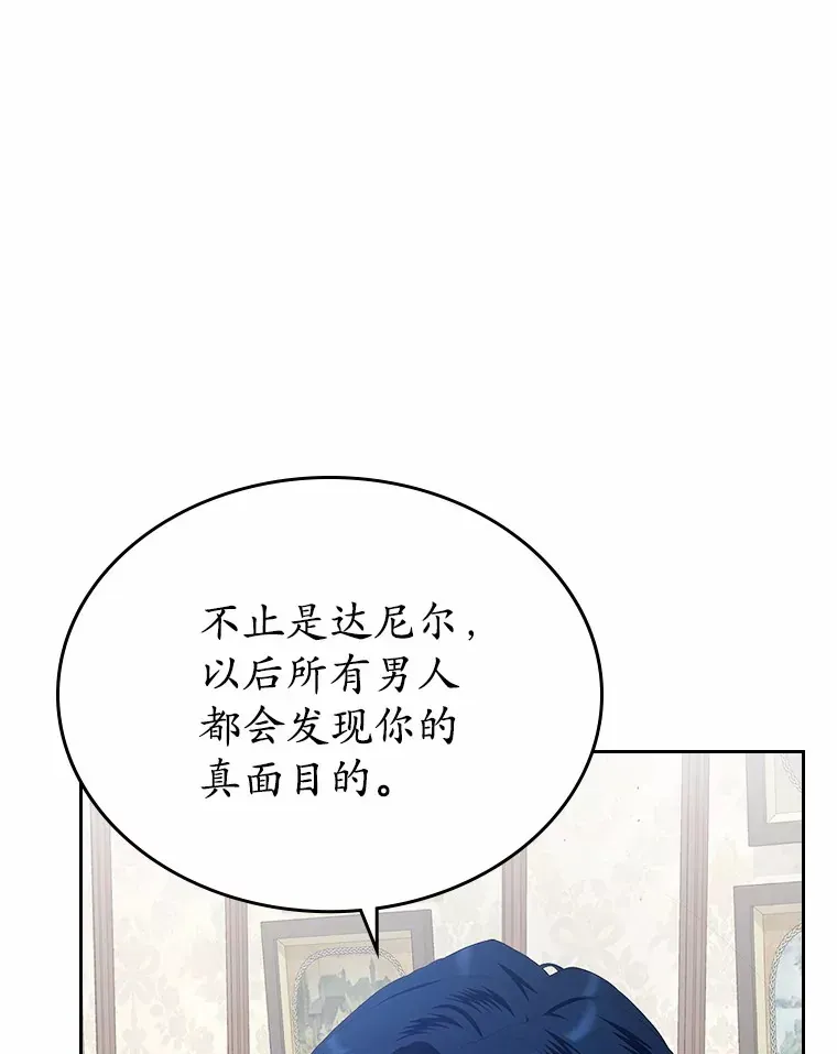 抢走女主的初恋 9.识破 第93页