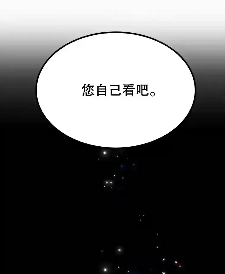 10星级扭蛋玩家 9.斗神 第93页