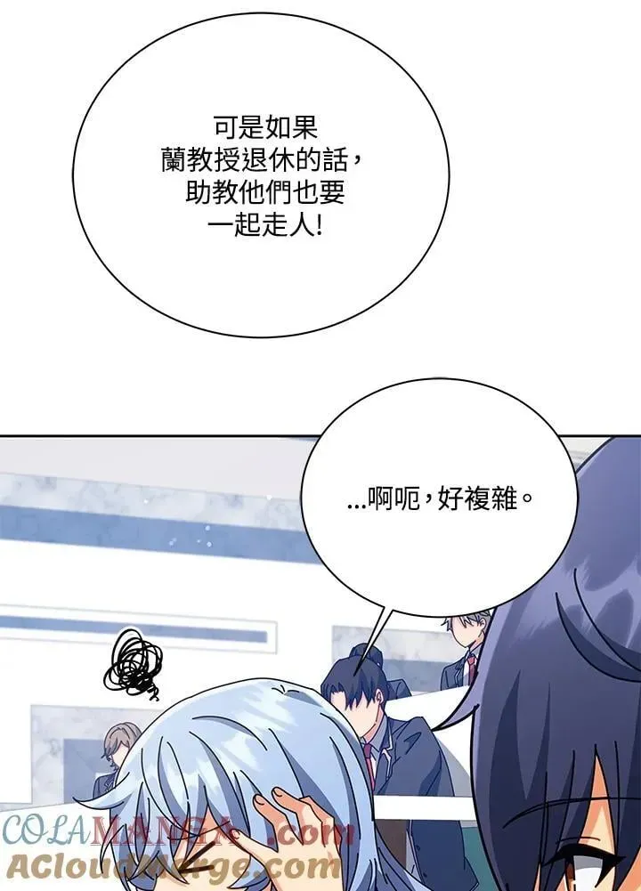 死灵术师学院的召唤天才 第87话 第93页