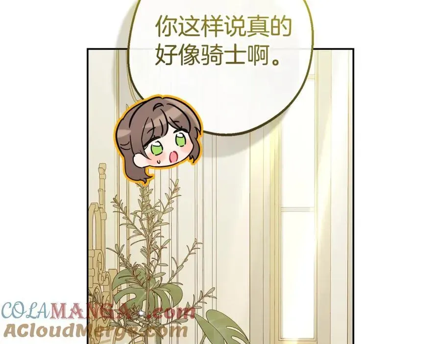 反派少女被爱意围绕 第67话 这是我的荣幸 第93页