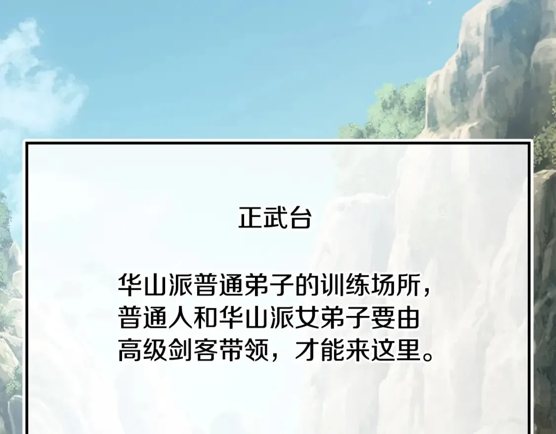 华山疾风剑 第13话 小师妹 第94页