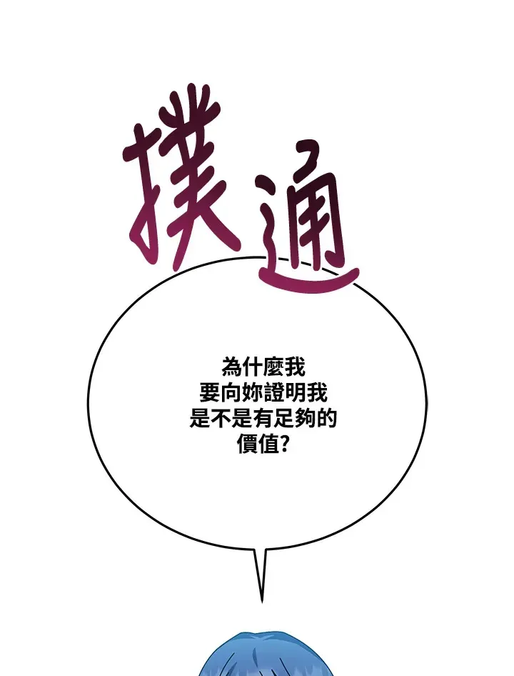 死灵术师学院的召唤天才 第48话 第93页