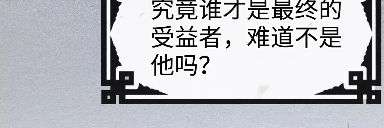 诱敌深入 35 只杀应杀人 第93页