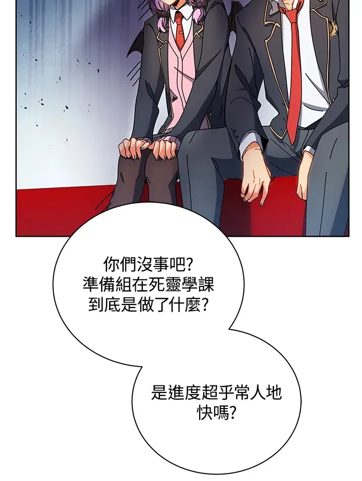 死灵术师学院的召唤天才 第54话 第93页