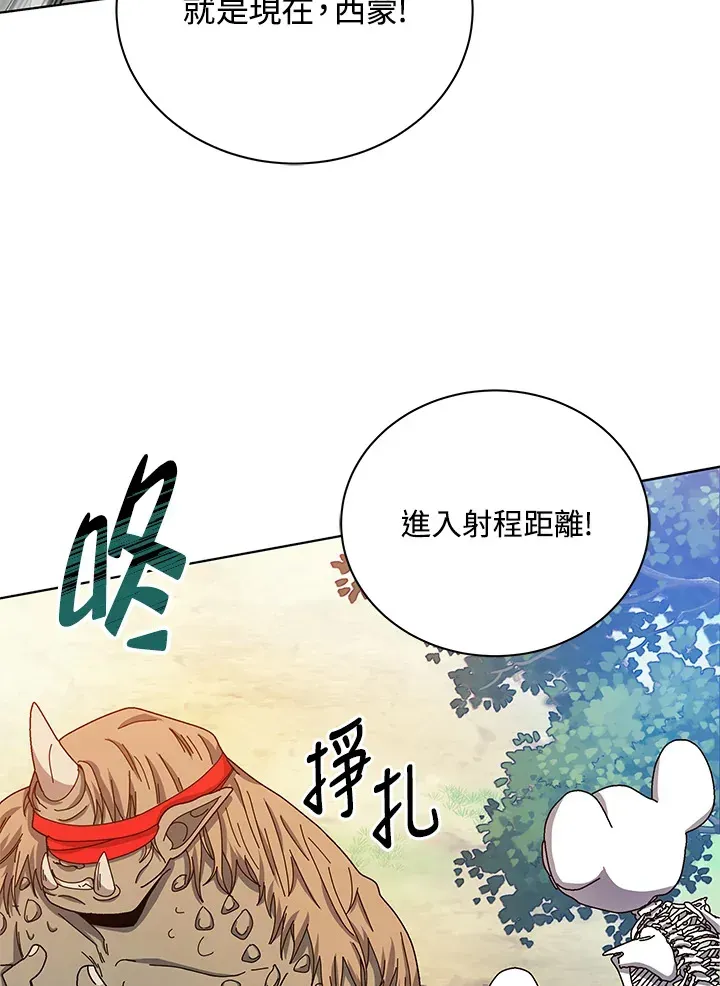 死灵术师学院的召唤天才 第38话 第93页