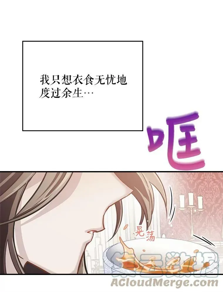 满级公女今天也很无聊 1.皇帝的故事 第93页