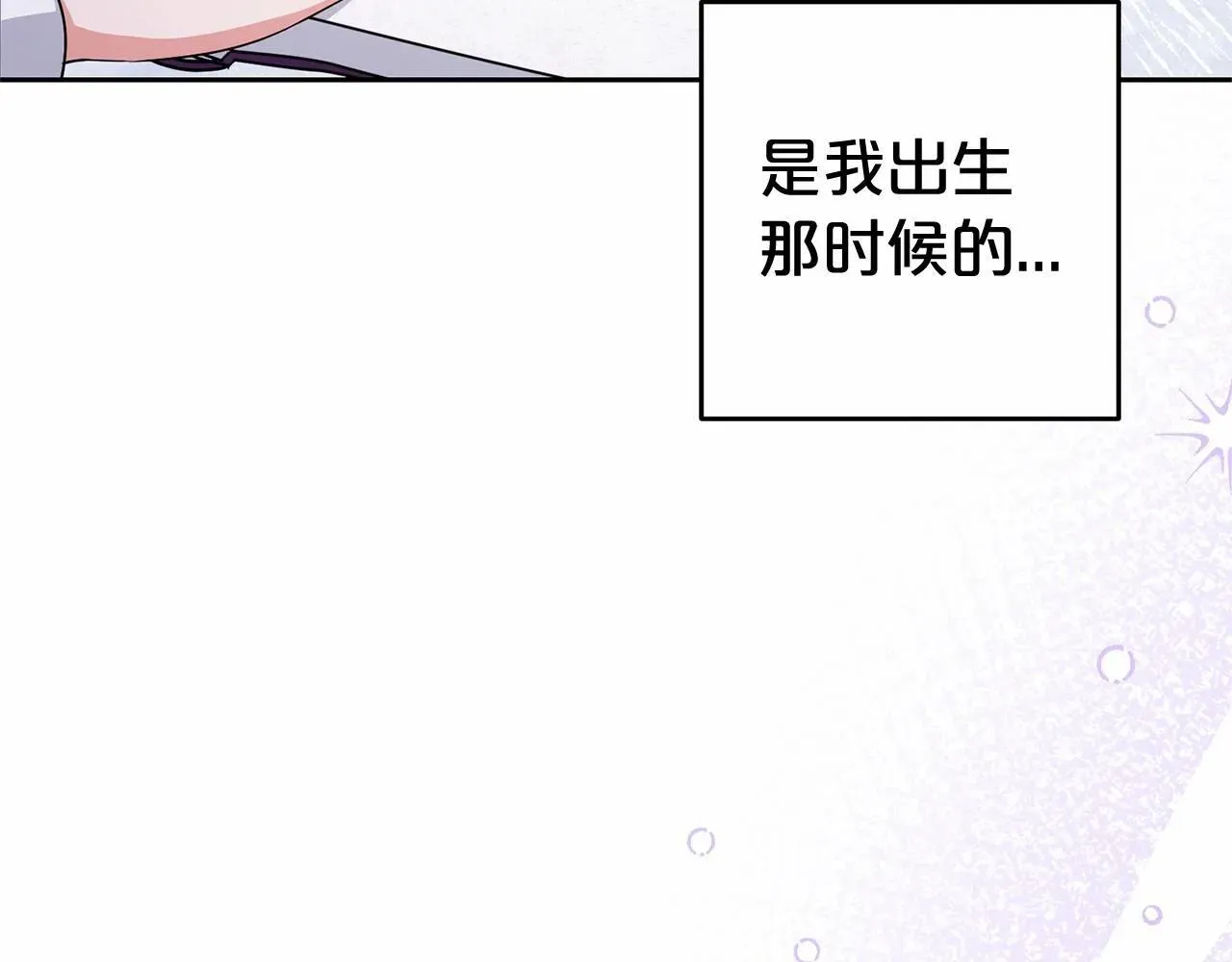 反派少女被爱意围绕 第29话 可爱少女的冬装竟然如此可爱！ 第93页