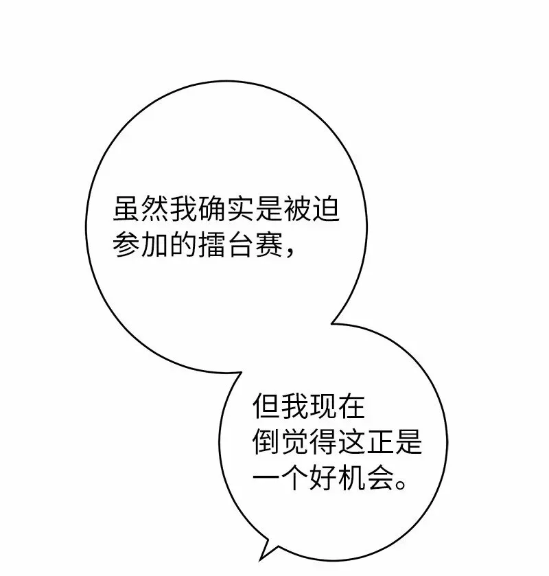 错把结婚当交易，却意外的甜蜜？ 35 若即若离的心 第93页