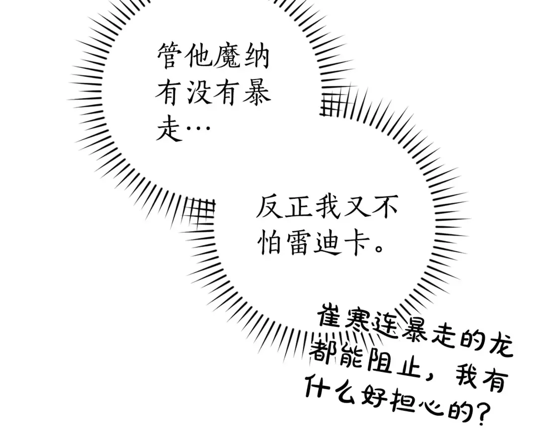 成为伯爵家的废物 第119话 我们是神秘组织 第93页