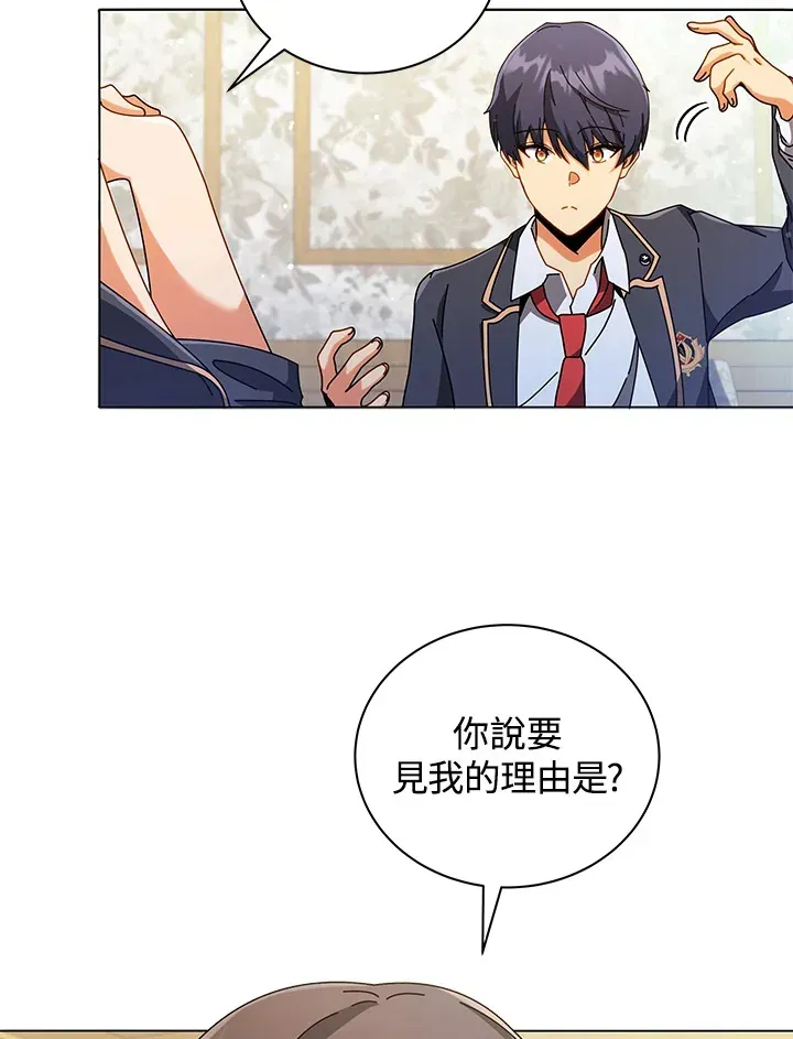 死灵术师学院的召唤天才 第36话 第93页