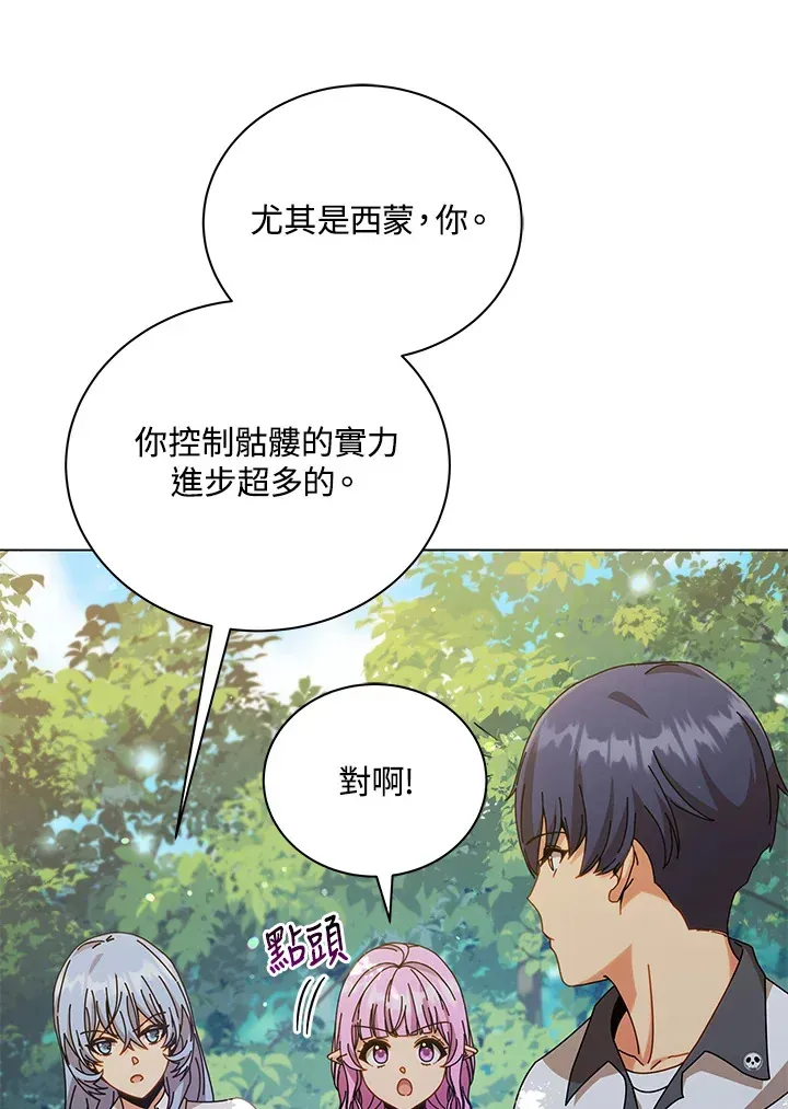 死灵术师学院的召唤天才 第39话 第93页