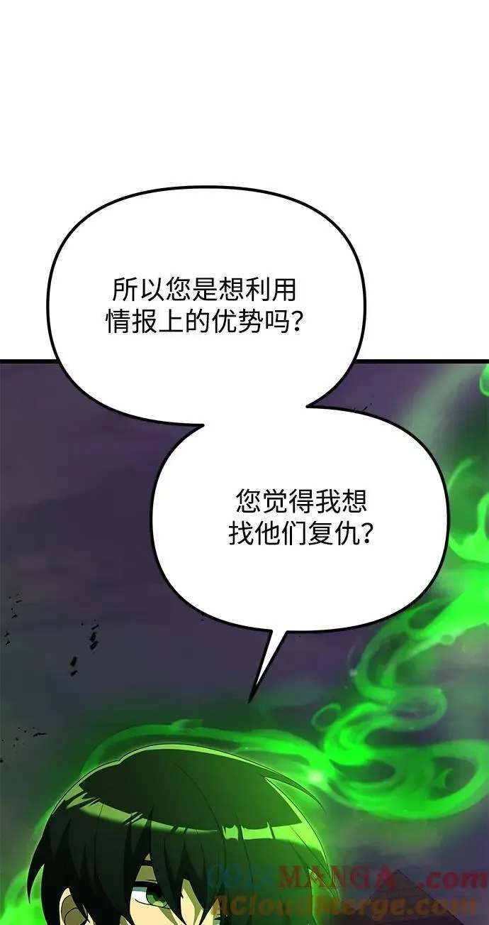 身患绝症的天才黑暗骑士 第51话 第93页