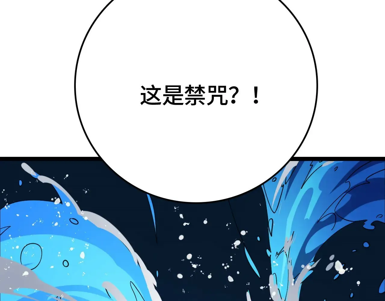 我屠尽万族！ 第31话 第93页