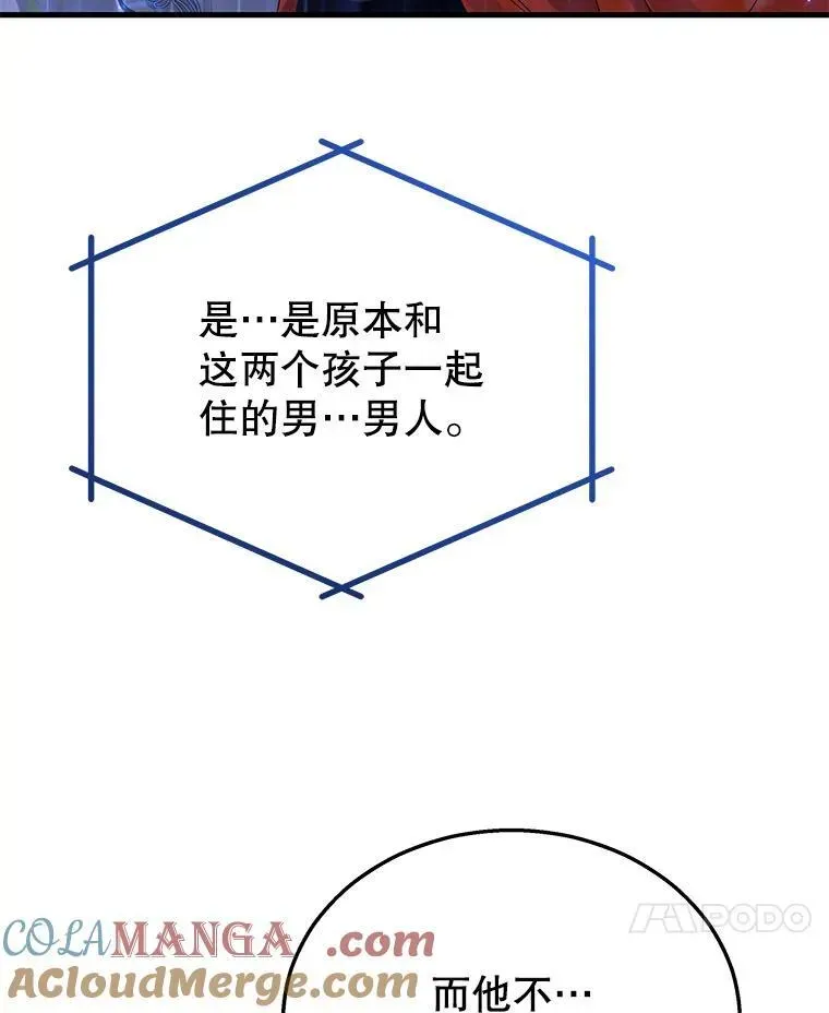 神级英雄们的继承者 30.起疑心 第93页