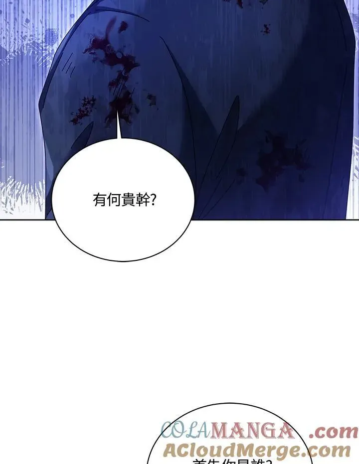 死灵术师学院的召唤天才 第84话 第93页