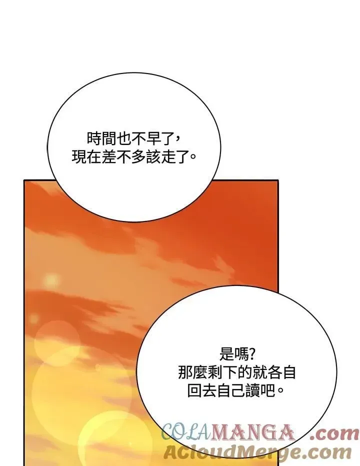 死灵术师学院的召唤天才 第64话 第93页