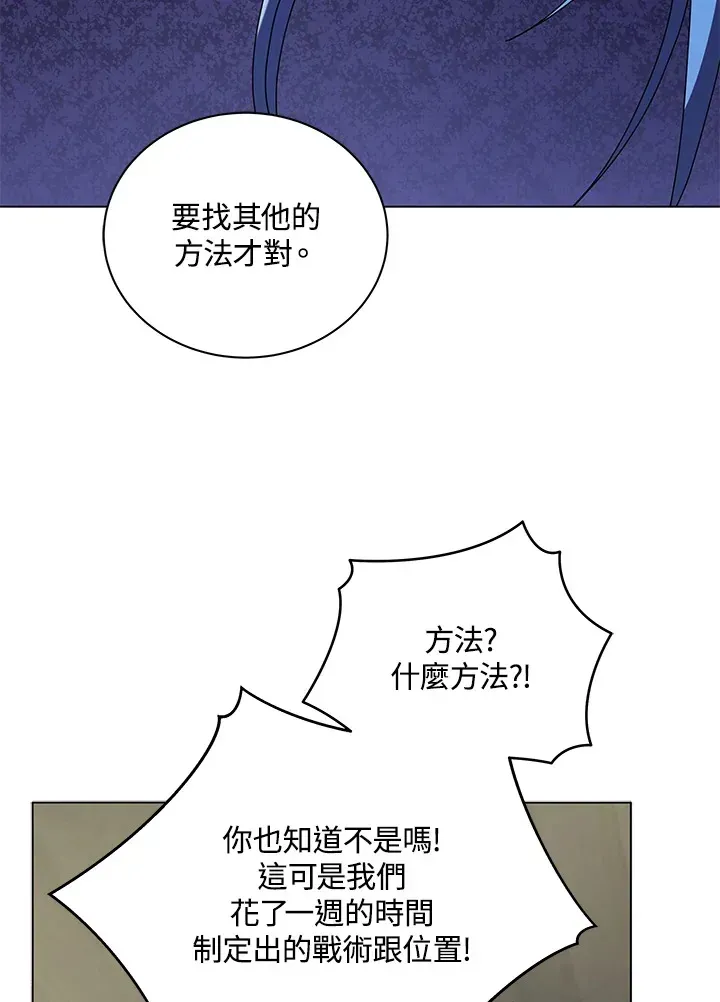 死灵术师学院的召唤天才 第40话 第93页