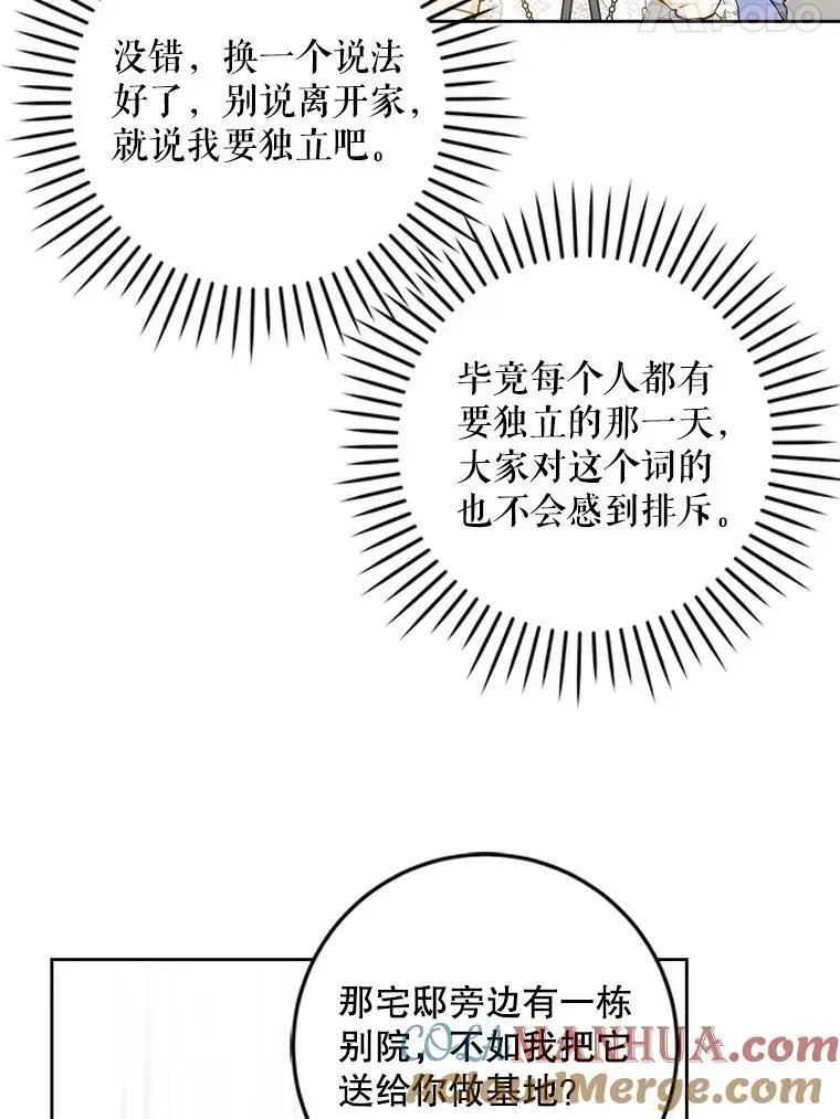 请给我奶嘴 64.德沙尔的改变 第93页