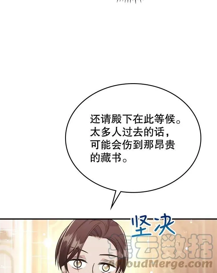 满级公女今天也很无聊 22.意外碰撞 第93页