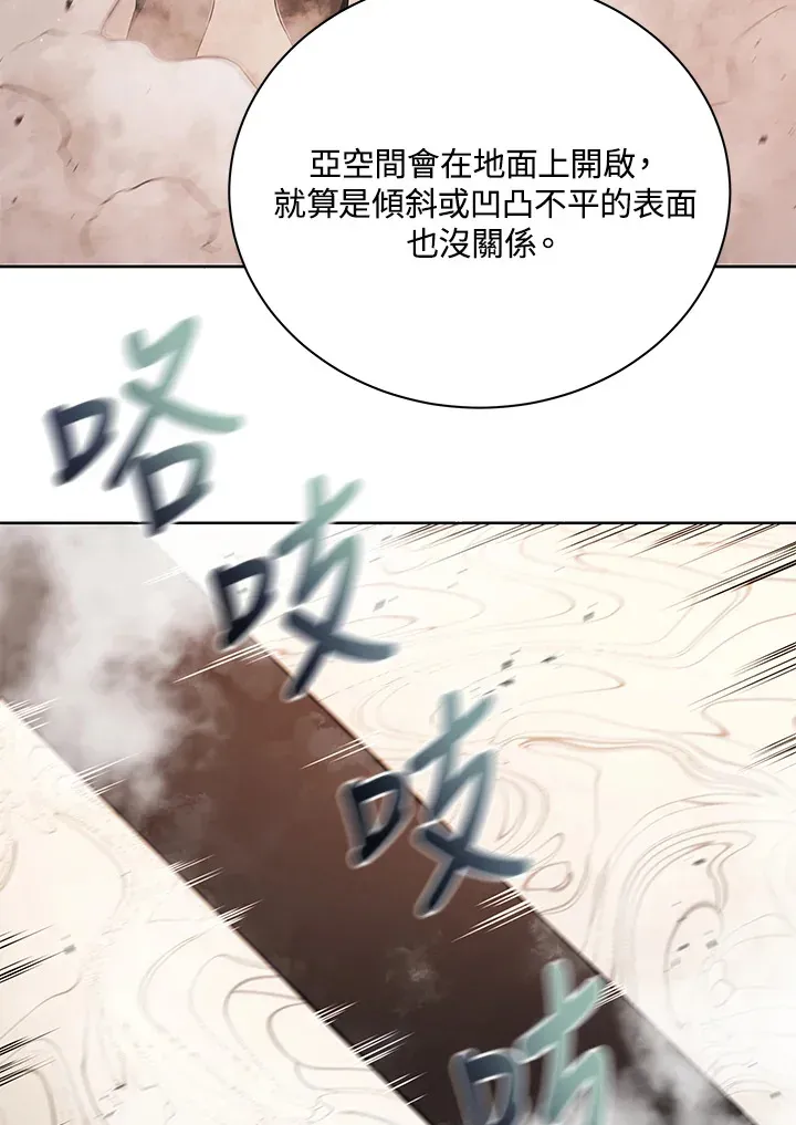 死灵术师学院的召唤天才 第4话 第93页