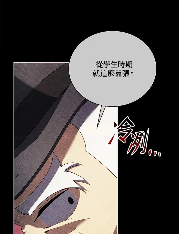 死灵术师学院的召唤天才 第55话 第93页