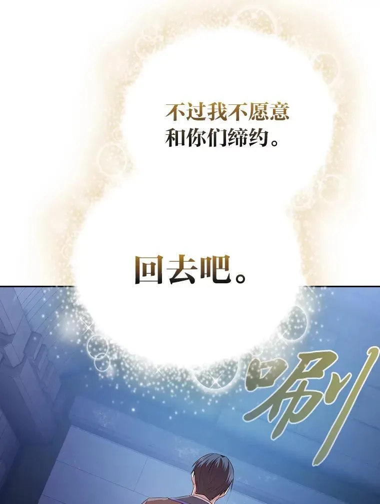 厌学魔法师想毕业 94.新的小精灵 第93页