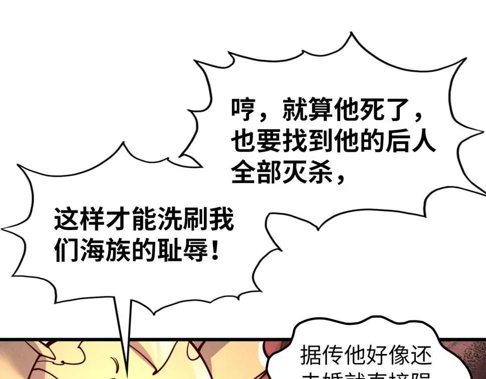 这一世我要当至尊 第180话 螠蛏族的来历 第93页