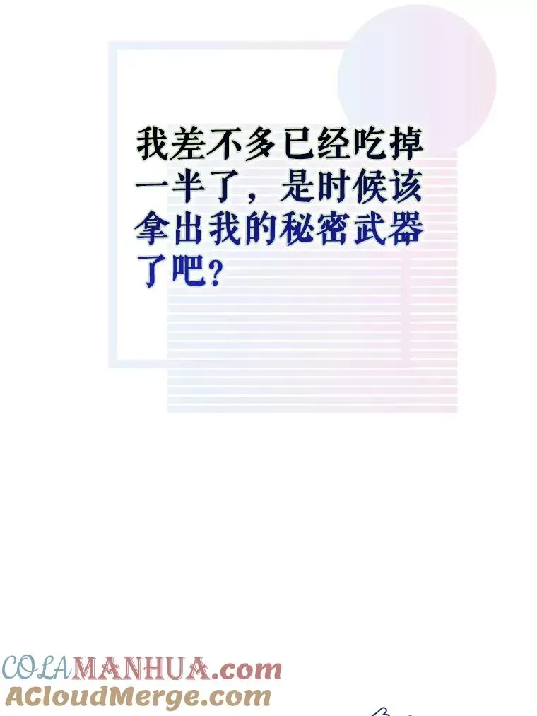 不出道就完蛋了 19.“～鸡爪小狗～” 第93页