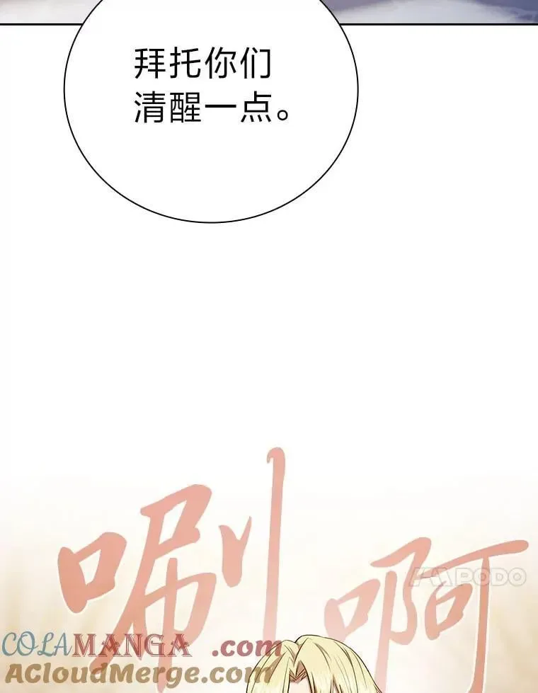 厌学魔法师想毕业 89.被逼无奈 第93页