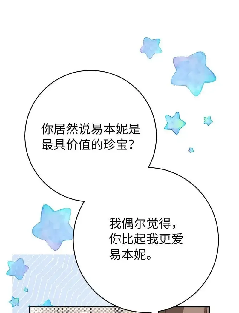 错把结婚当交易，却意外的甜蜜？ 91 进爵 第93页