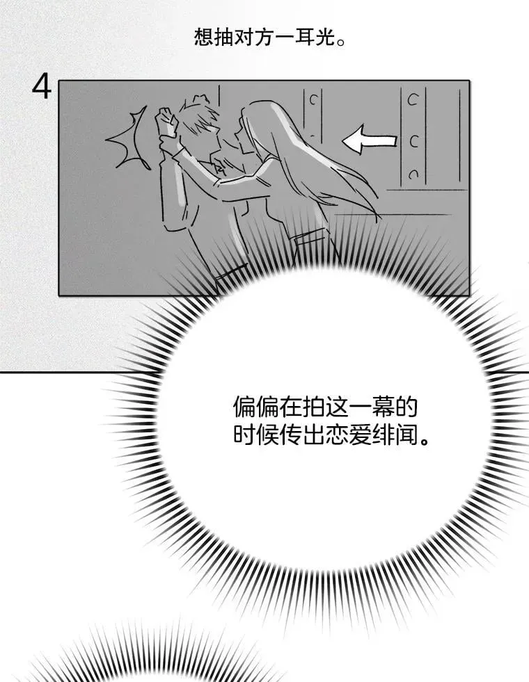 天生巨星 104.恋爱传闻 第93页