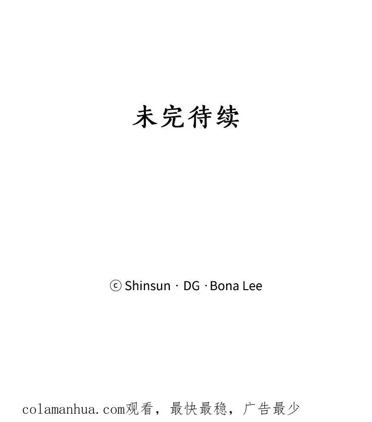 那个女人回来了 76.一场误会 第93页