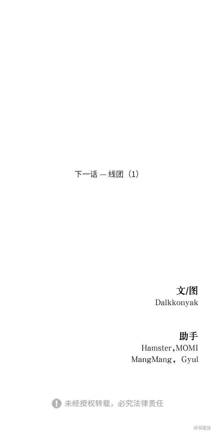 金字塔游戏 第63话 第93页