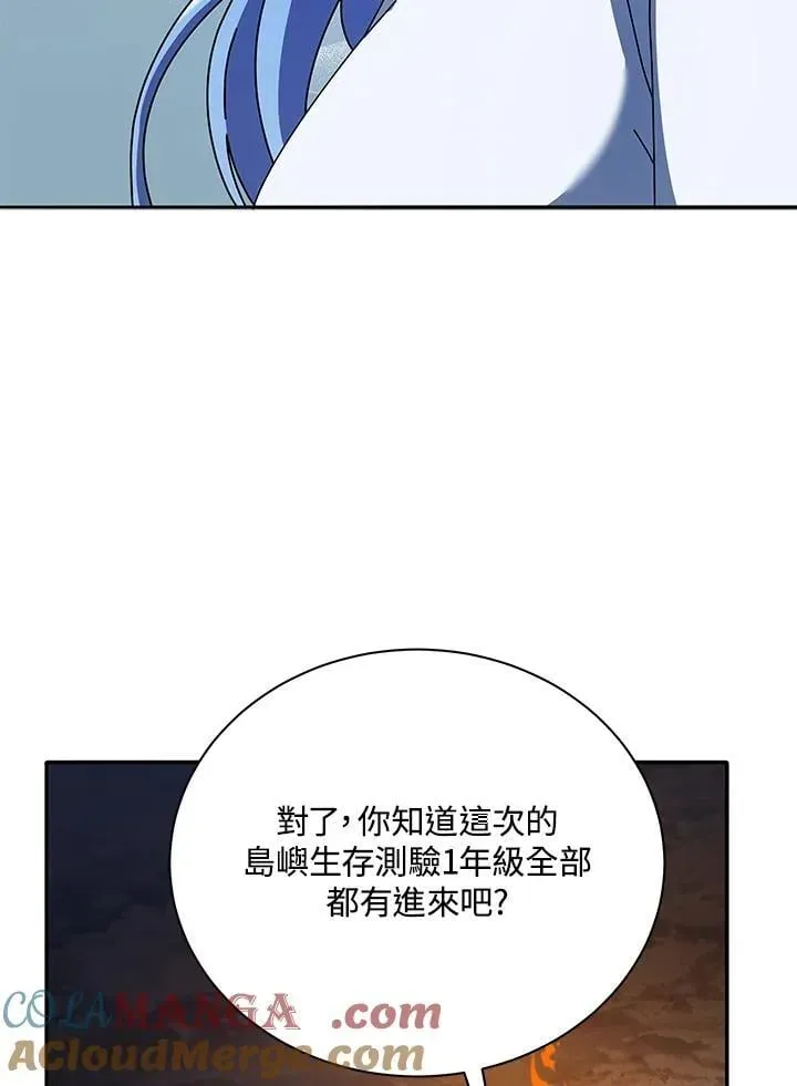 死灵术师学院的召唤天才 第77话 第93页