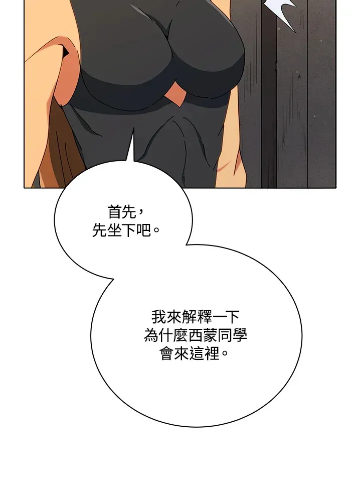 死灵术师学院的召唤天才 第18话 第93页