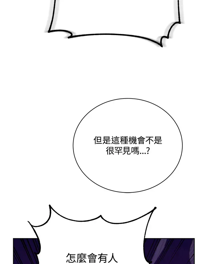 死灵术师学院的召唤天才 第51话 第93页