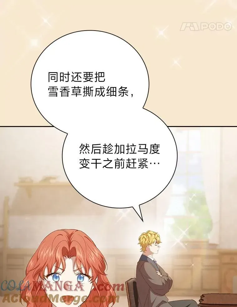 厌学魔法师想毕业 102.野兽铜像 第93页