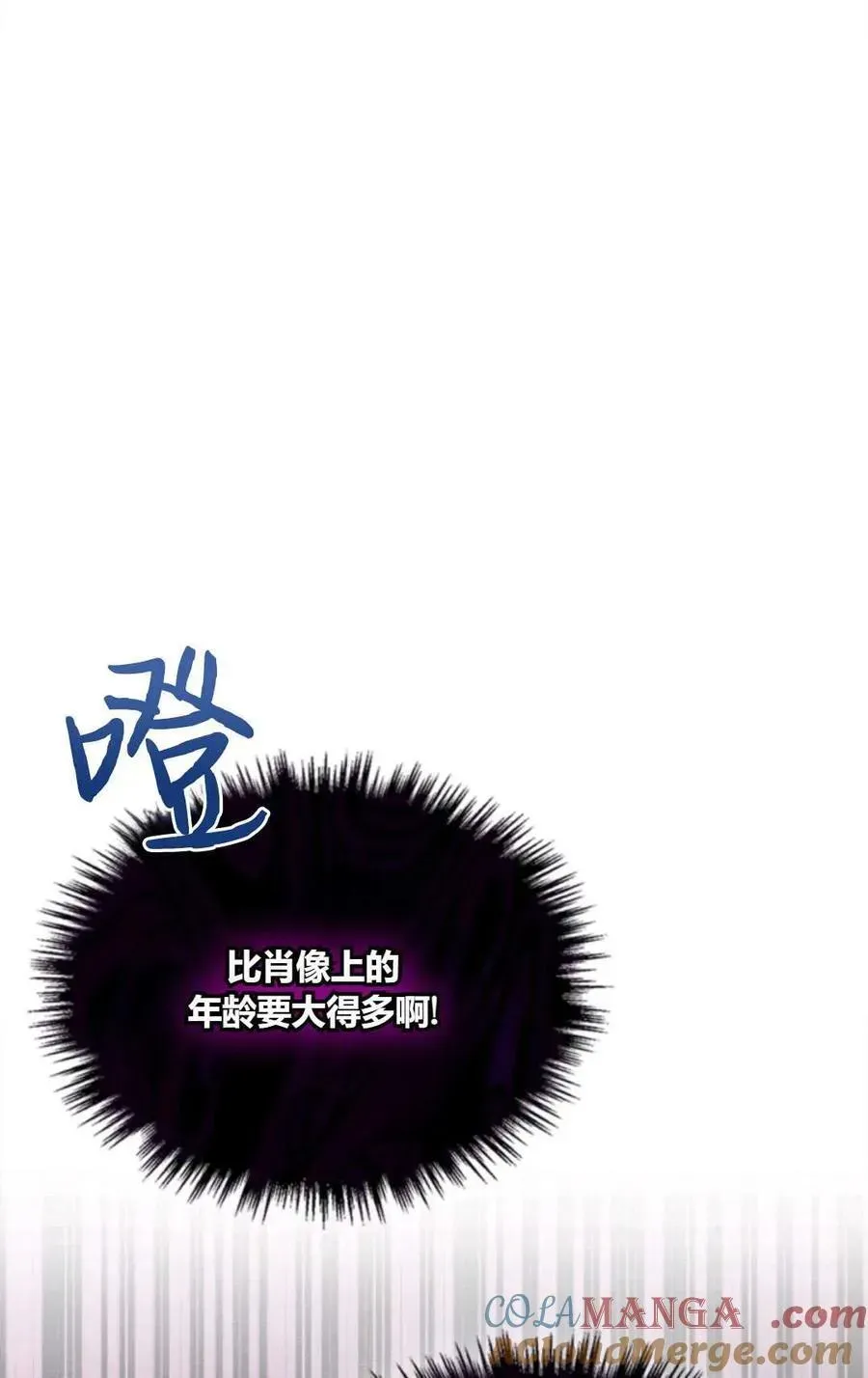 成为暴君的奸臣 第31话 第93页