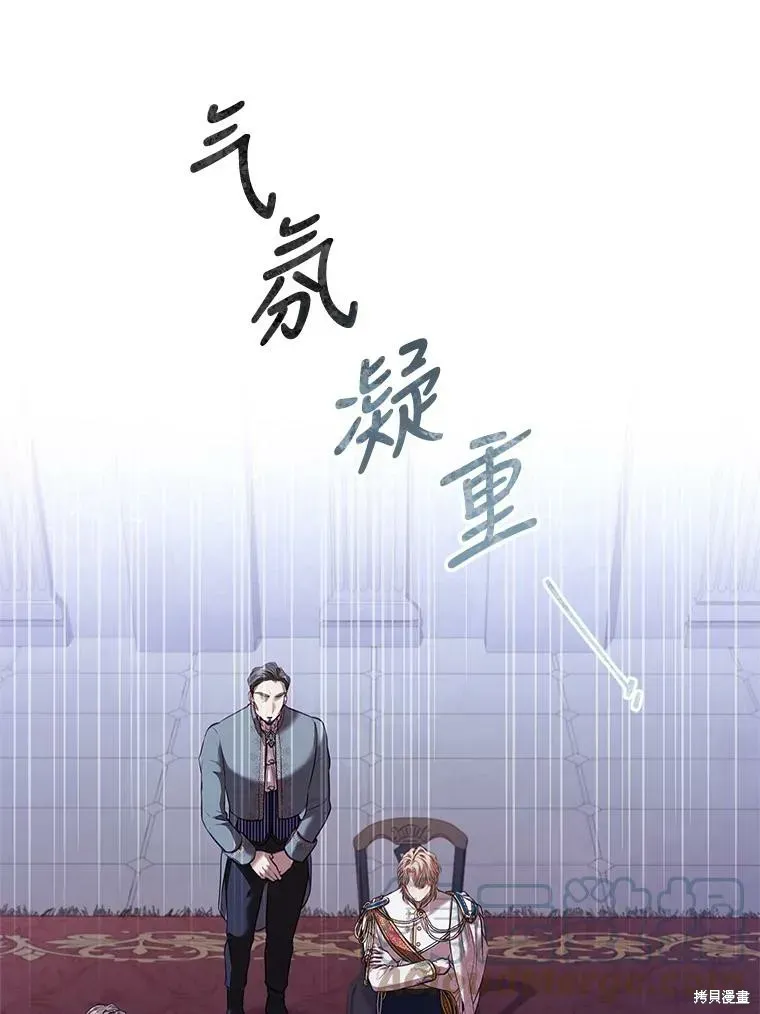 成为暴君的秘书官 第73话 第93页