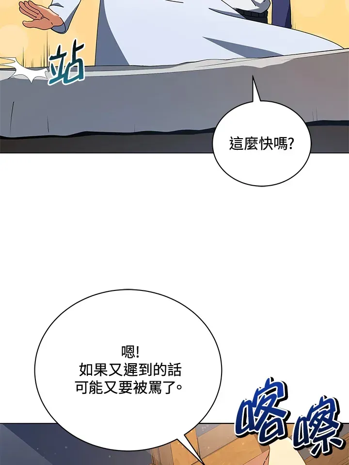 死灵术师学院的召唤天才 第20话 第94页