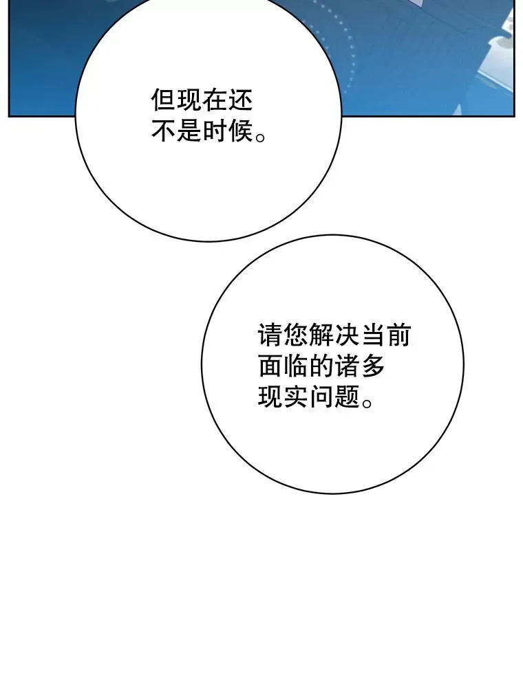 顶级英雄归来 128.跟国王谈判 第94页