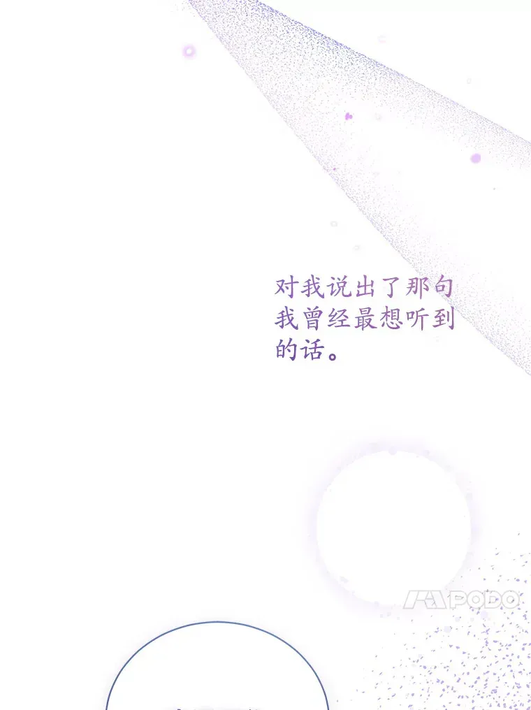 乙女游戏中的女仆想辞职 21.和奥蒂斯的往事 第94页