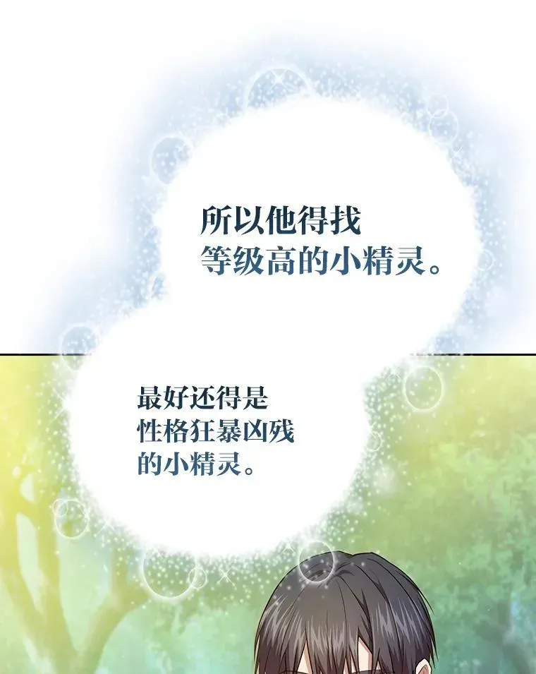 厌学魔法师想毕业 93.柳树教授的奖励 第94页