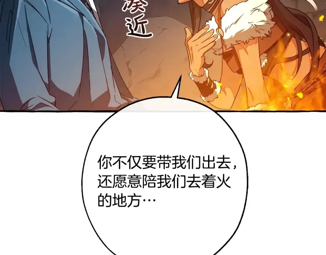 成为伯爵家的废物 第105话 男菩萨下凡？ 第94页