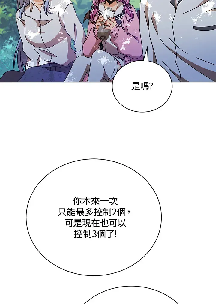 死灵术师学院的召唤天才 第39话 第94页