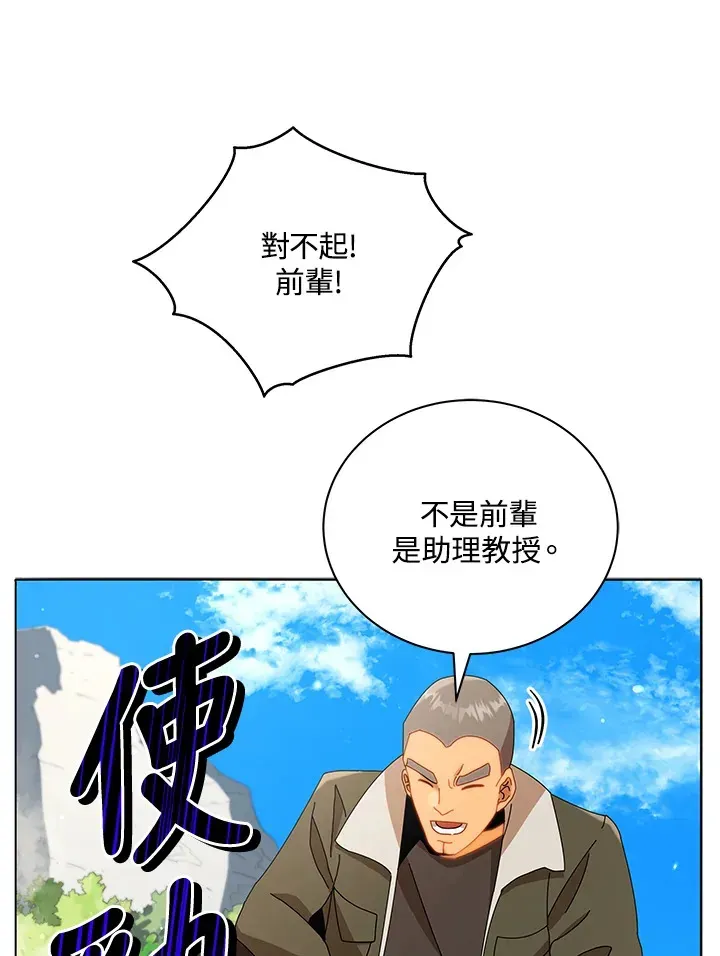 死灵术师学院的召唤天才 第15话 第94页